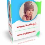 پکیج آموزش میوه‌ها ویژه کودکان ۲ تا ۷ سال